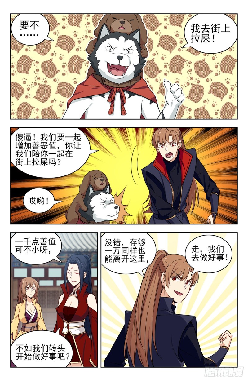 最强反套路系统漫画,337浮屠狱2图