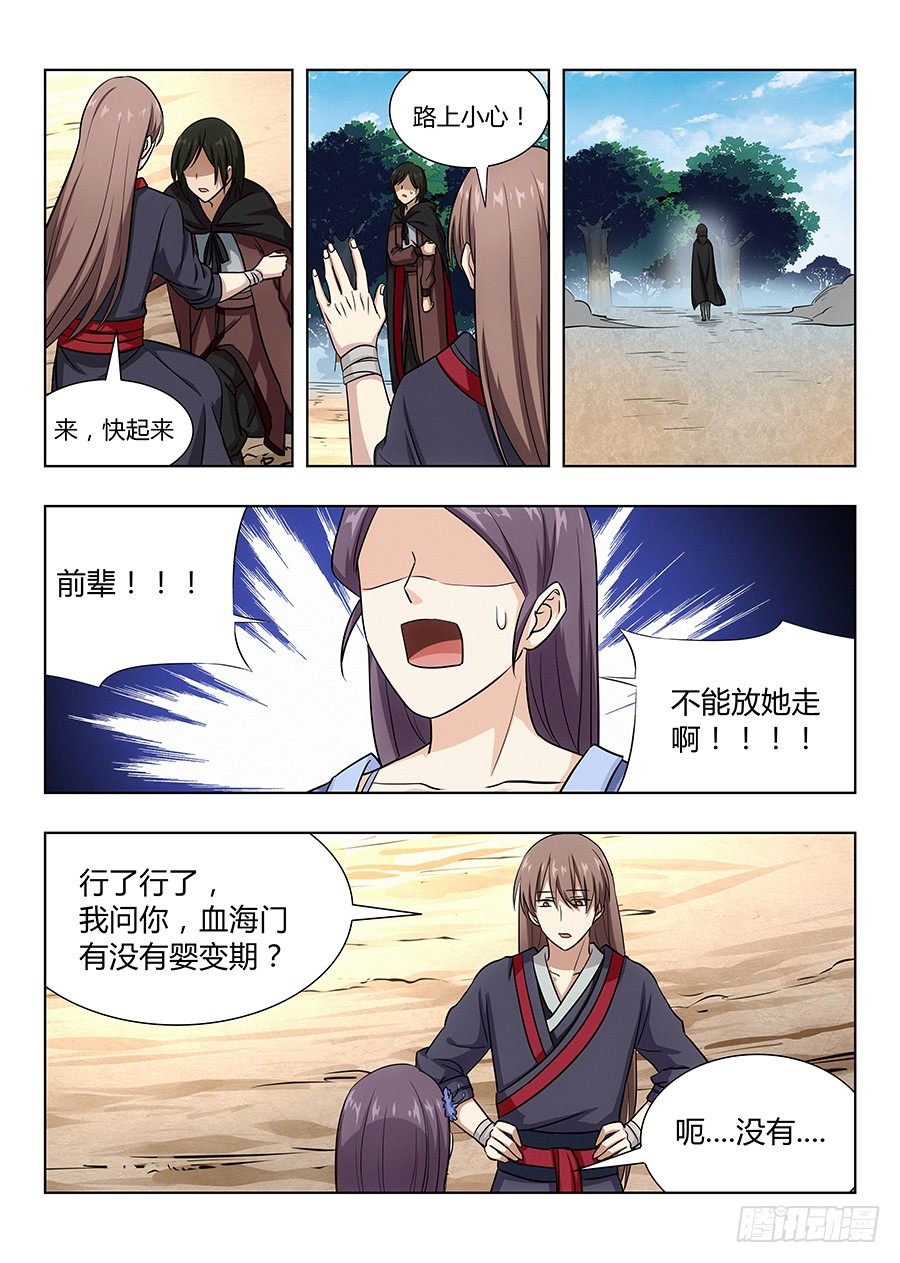 最强反套路系统漫画,027留在这看我装逼1图