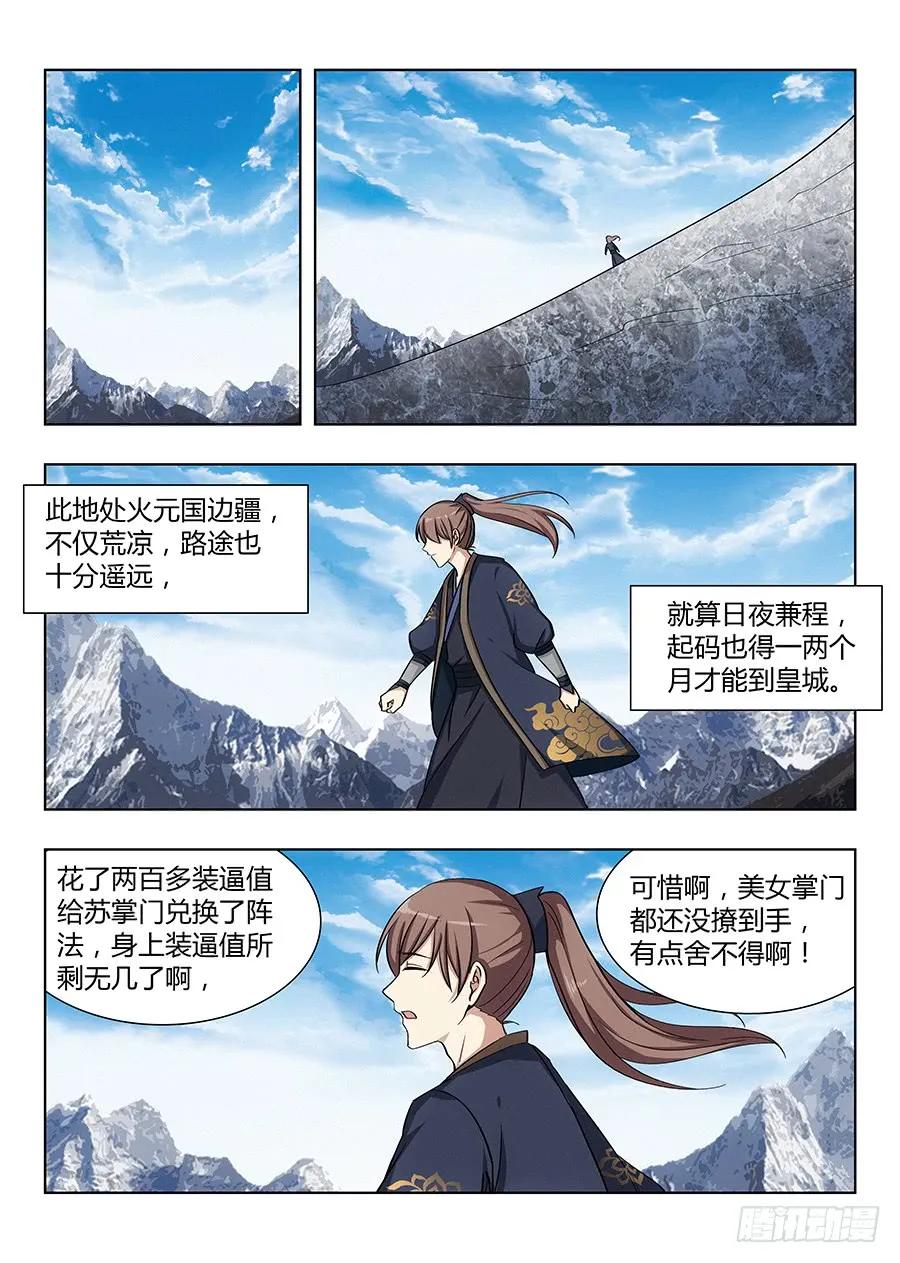 最强反套路系统漫画,037复活方法！2图