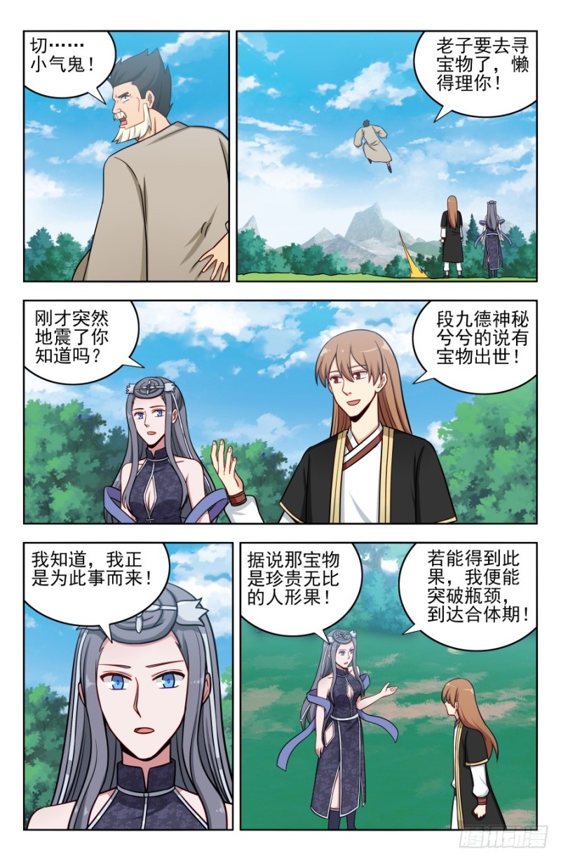 最强反套路系统漫画,190奇怪的禁制1图