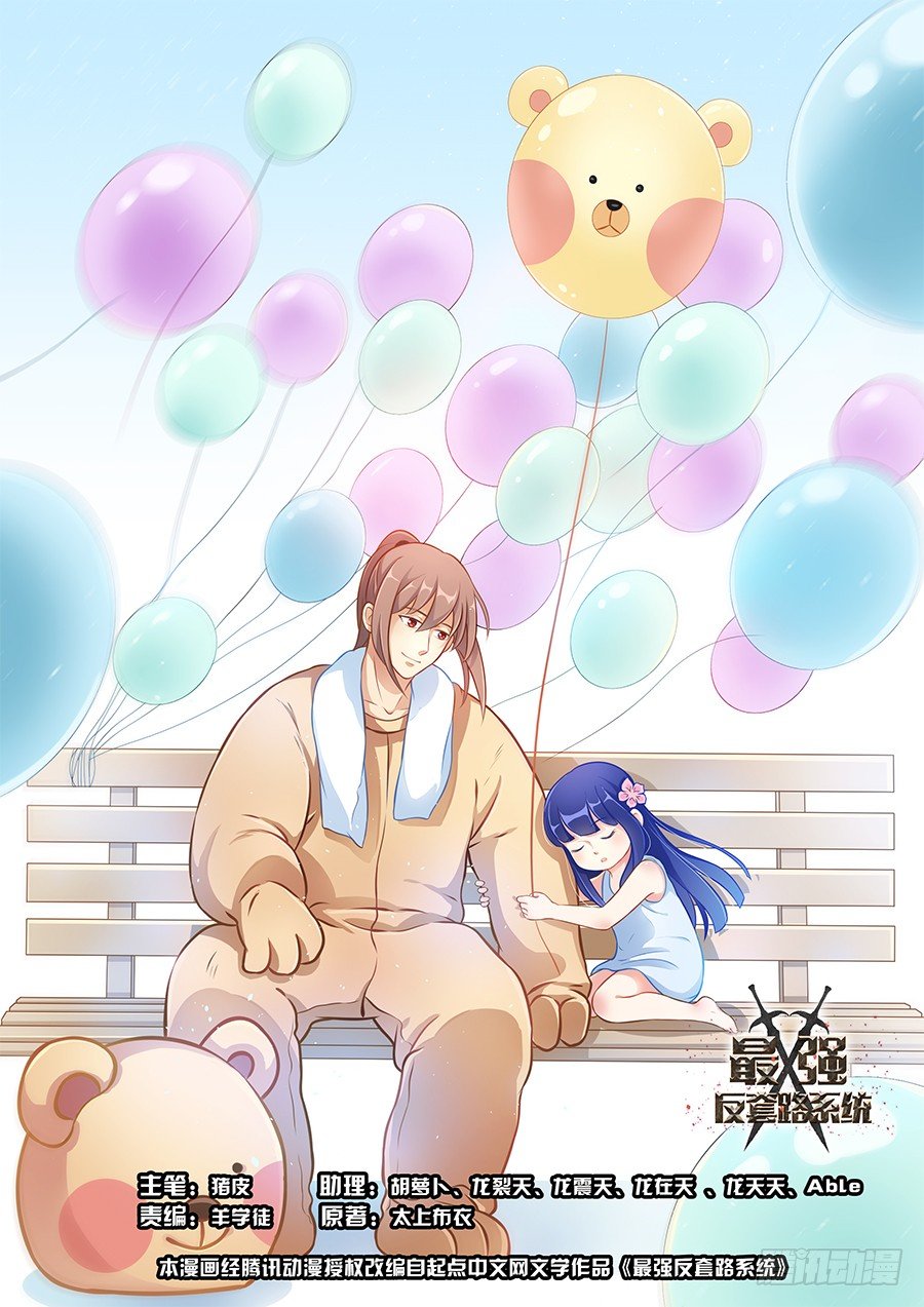 最强反套路系统漫画,023血债血偿1图