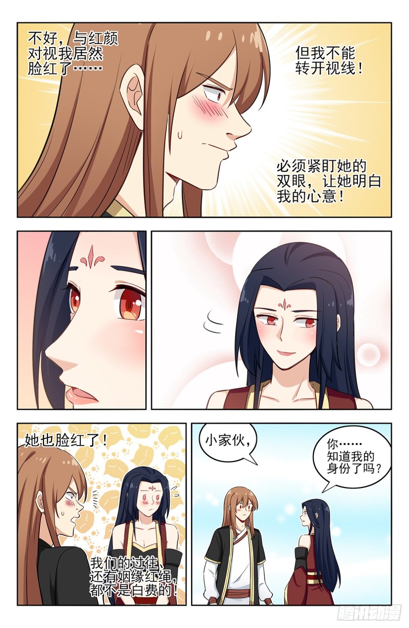 最强反套路系统漫画,224玄真大陆1图