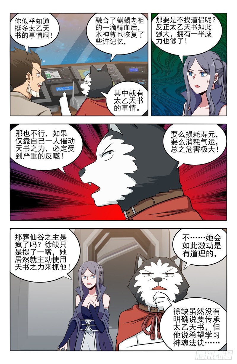 最强反套路系统漫画,357地底宫殿1图
