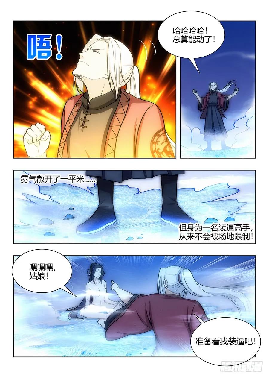最强反套路系统漫画,059女帝的心魔1图