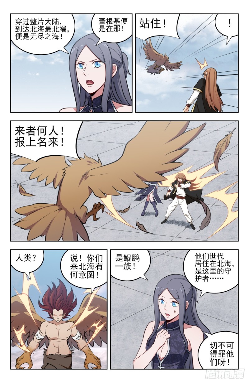 最强反套路系统漫画,215鲲鹏一族1图