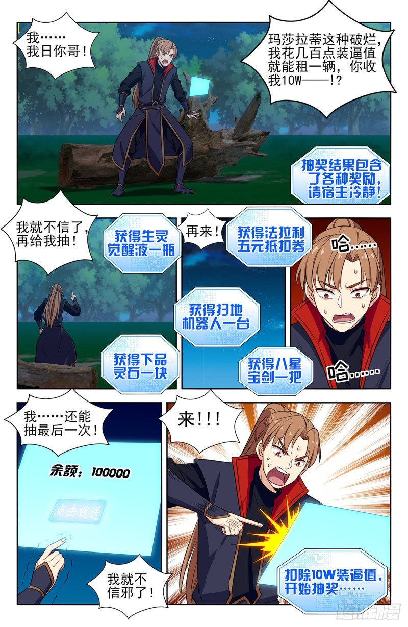 最强反套路系统漫画,345抽奖1图