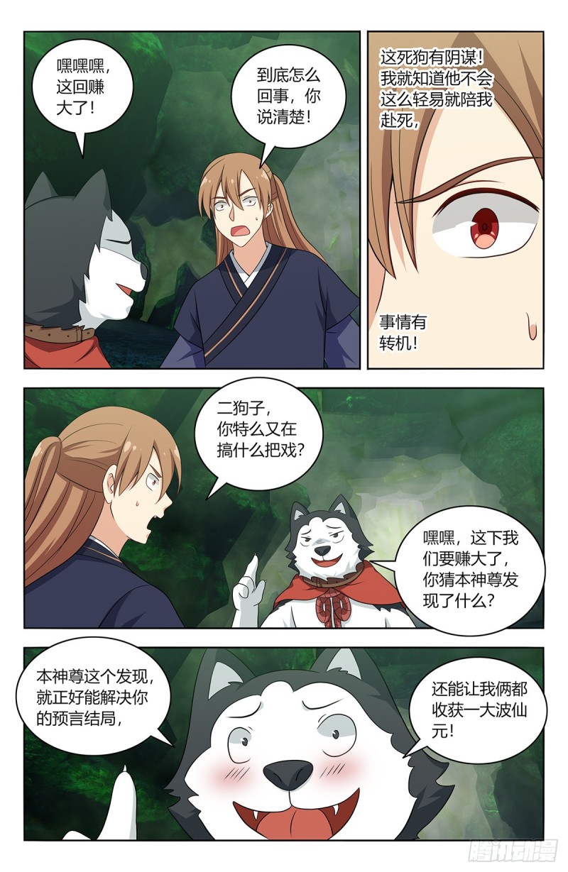 最强反套路系统漫画,473一触即发2图