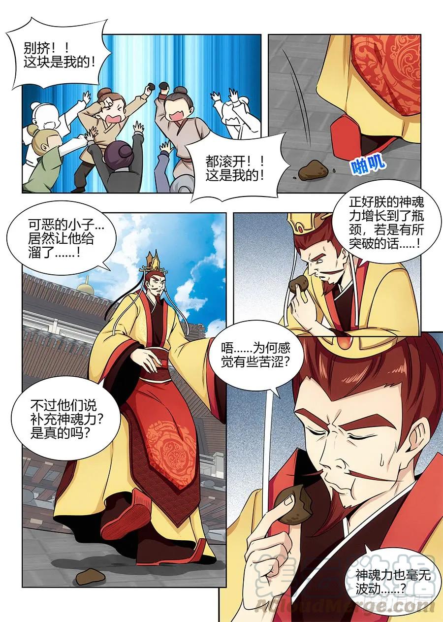 最强反套路系统漫画,095准备盗墓1图