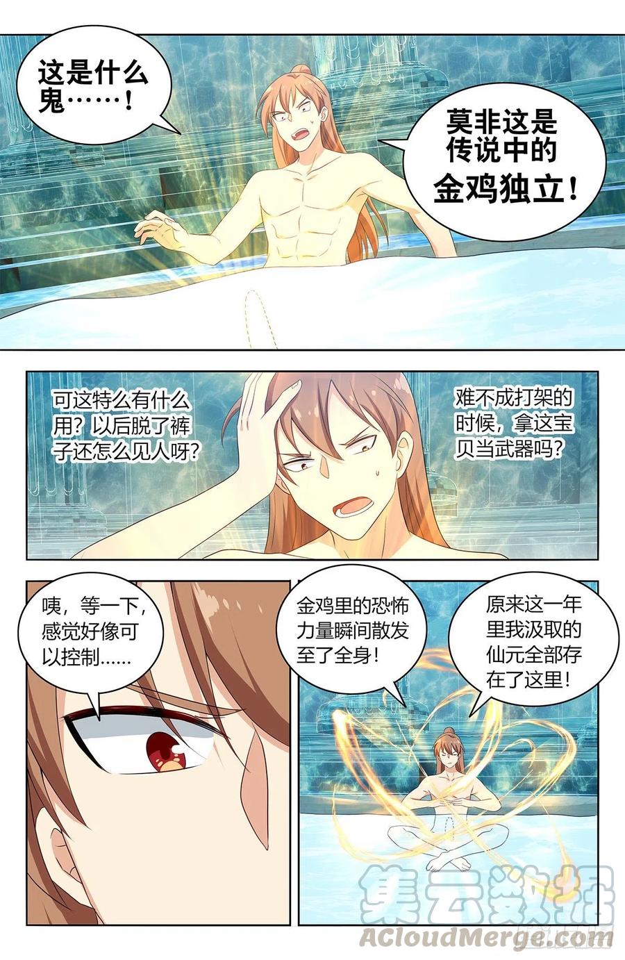 最强反套路系统漫画,430金枝玉叶池1图