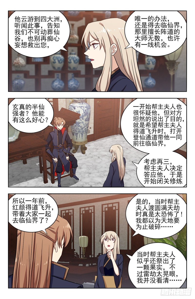 最强反套路系统漫画,362半仙境！1图