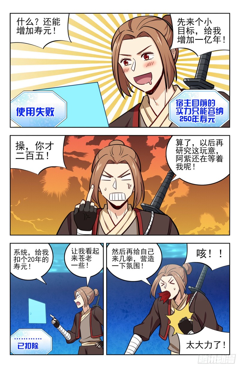最强反套路系统漫画,237破局！1图