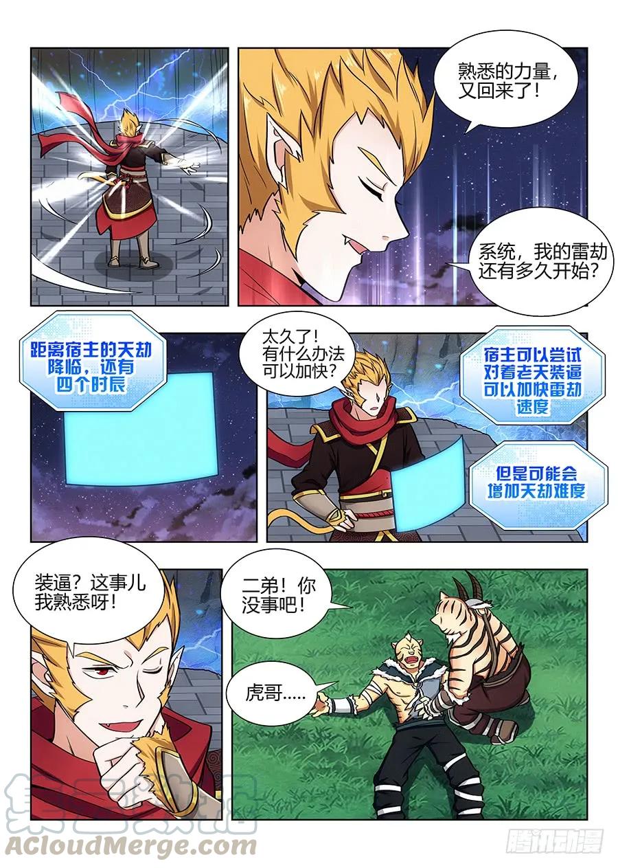 最强反套路系统漫画,075苍天动怒1图