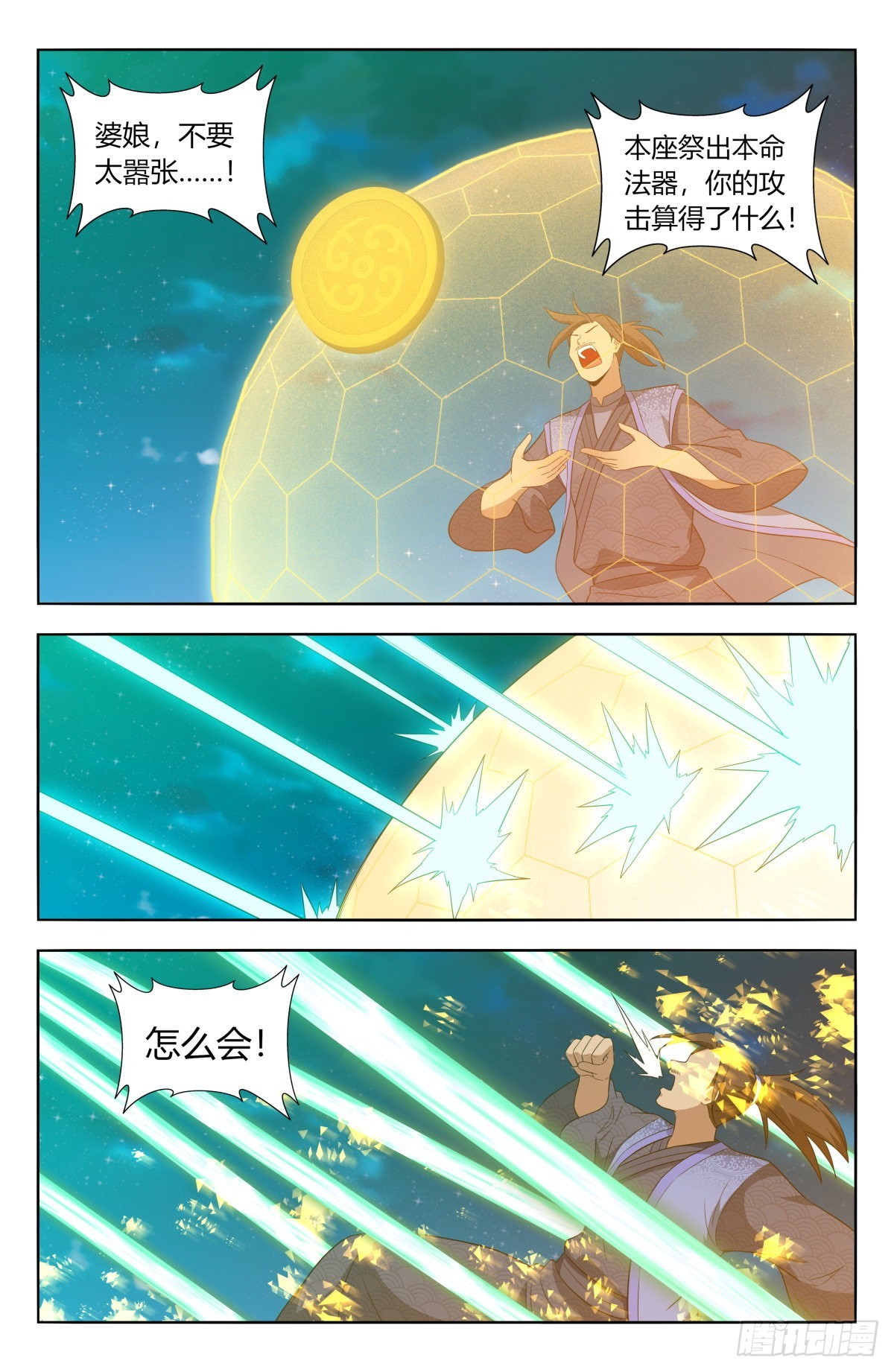 最强反套路系统漫画,619乱战1图