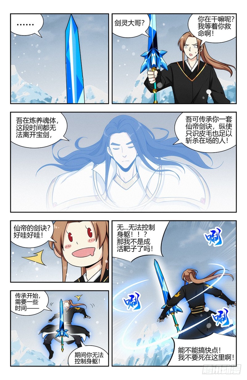 最强反套路系统漫画,134仙帝剑诀1图
