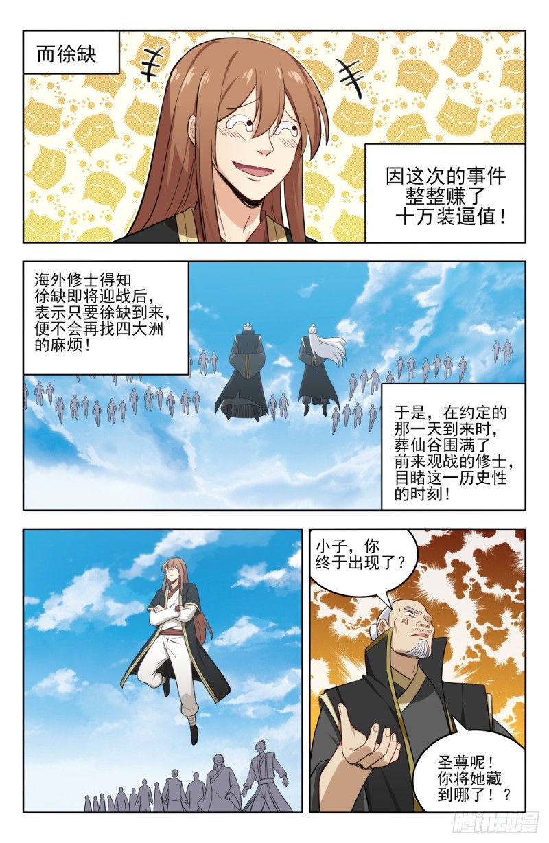最强反套路系统漫画,223恢复记忆1图