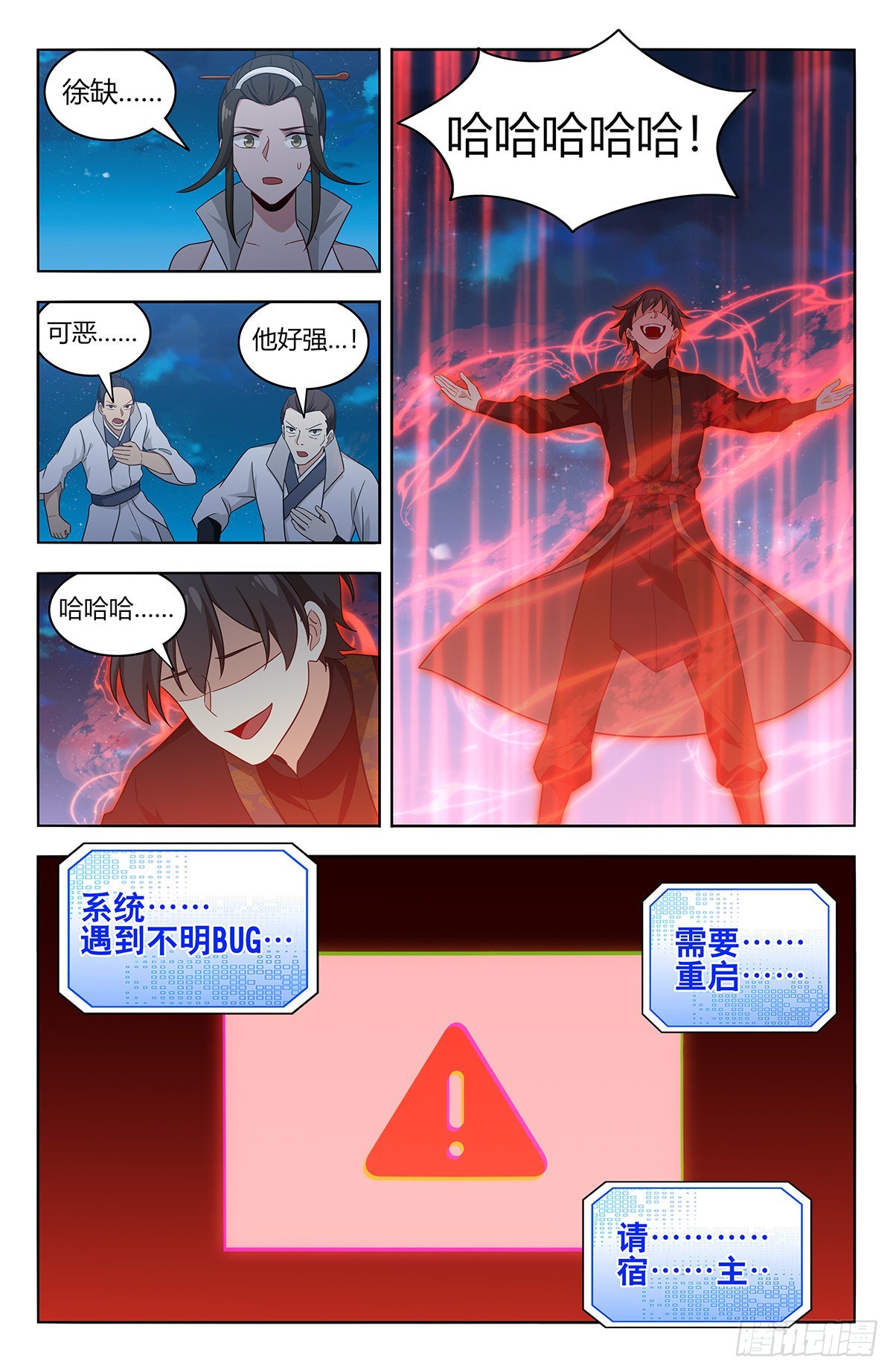 最强反套路系统漫画,545疯魔1图