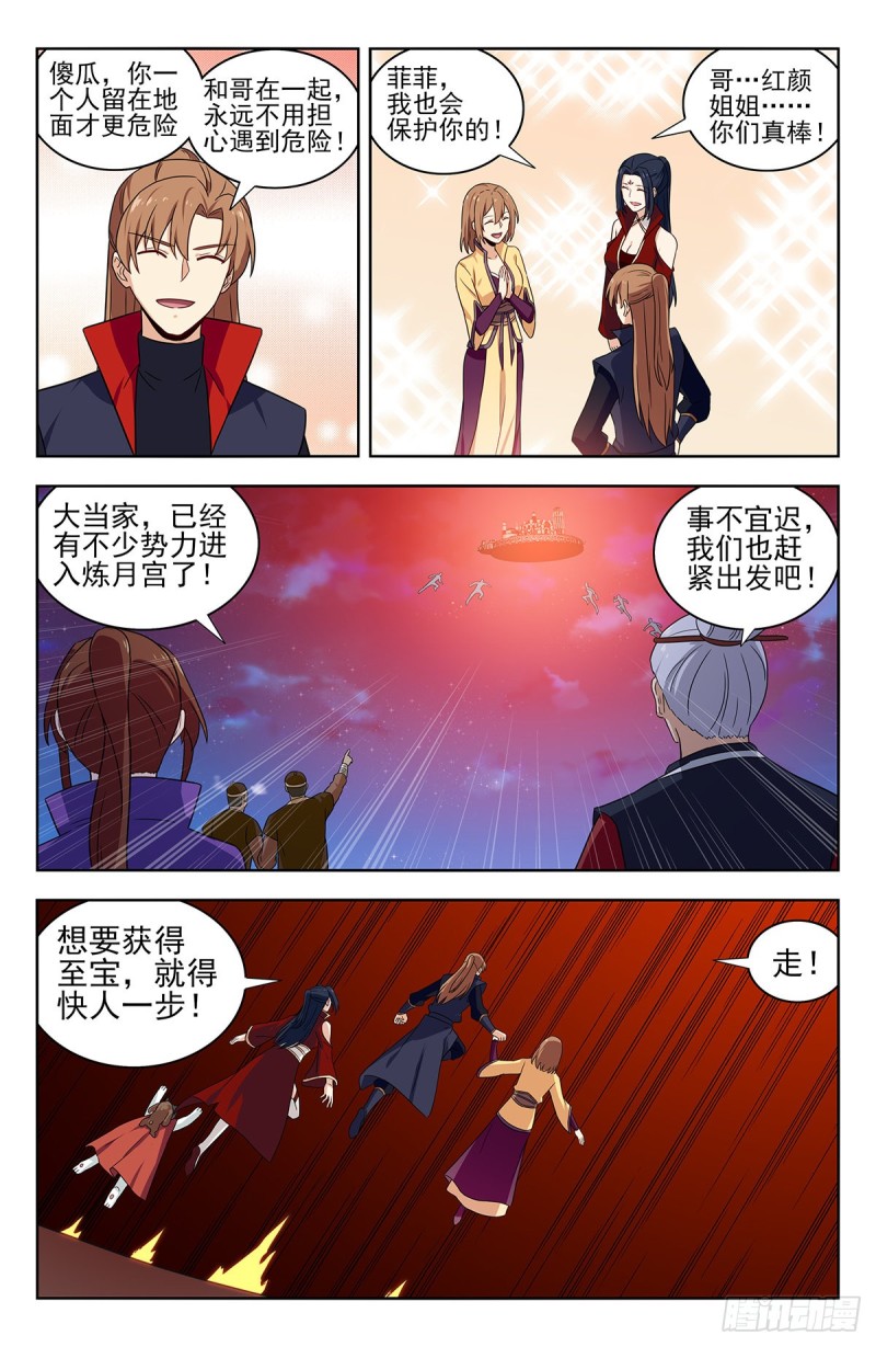 最强反套路系统漫画,328炼月宫降临2图