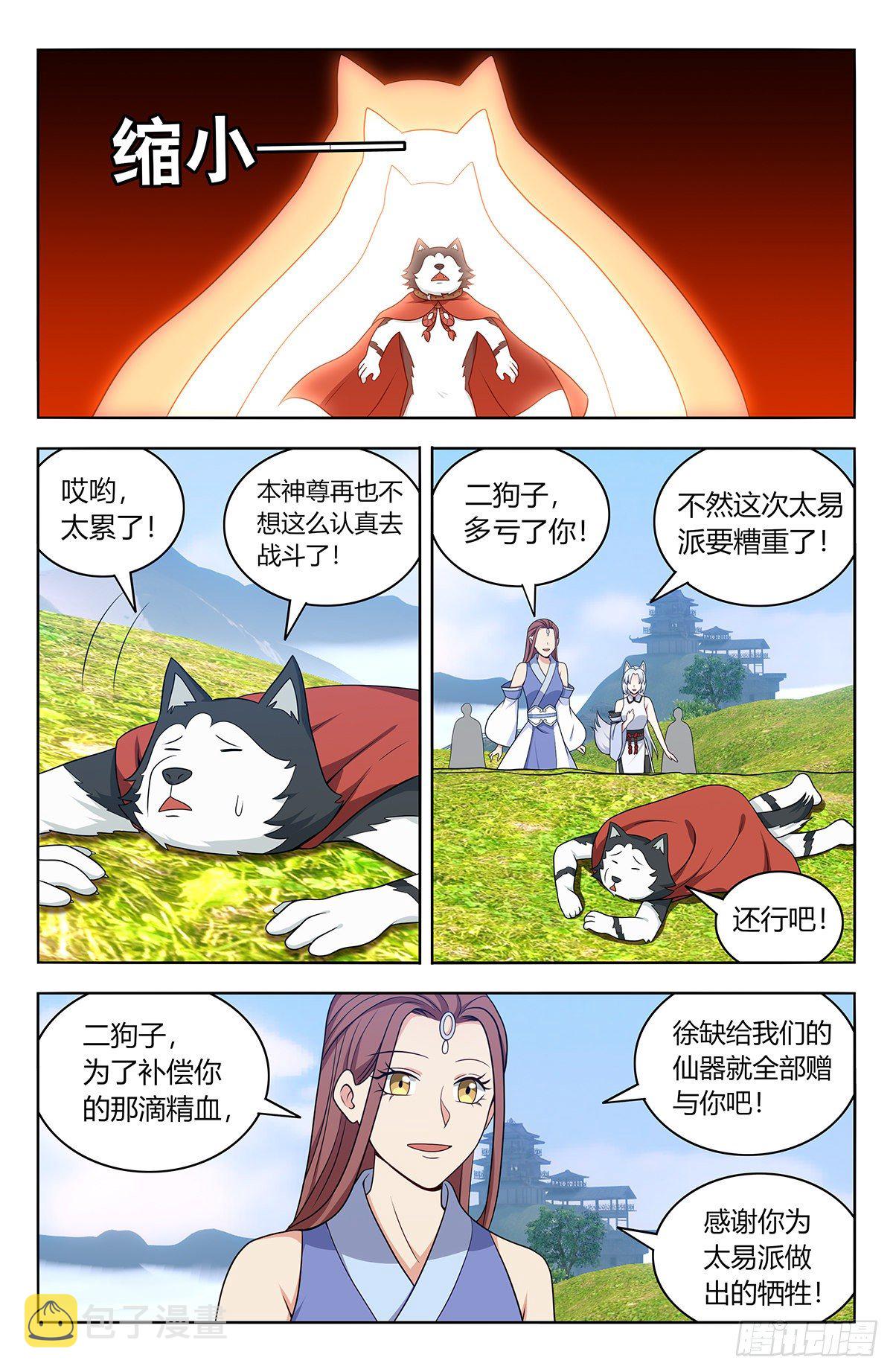 最强反套路系统漫画,572仙帝分身1图