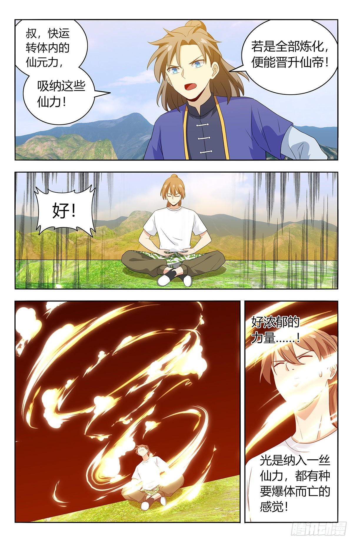 最强反套路系统漫画,613青莲绽放2图