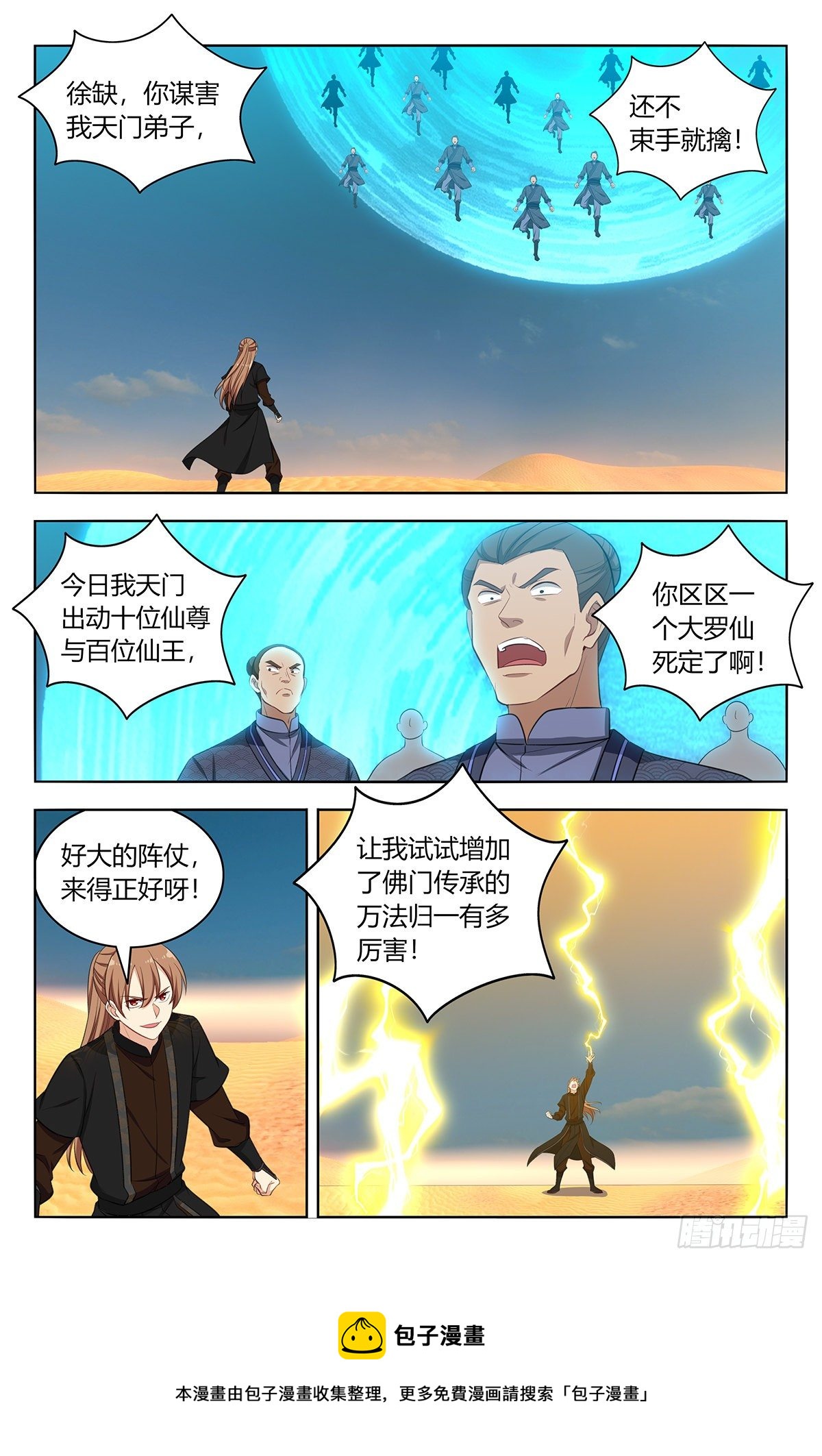 最强反套路系统漫画,568古佛传承1图