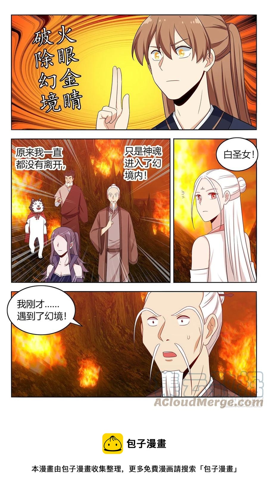 最强反套路系统漫画,459你必死！1图