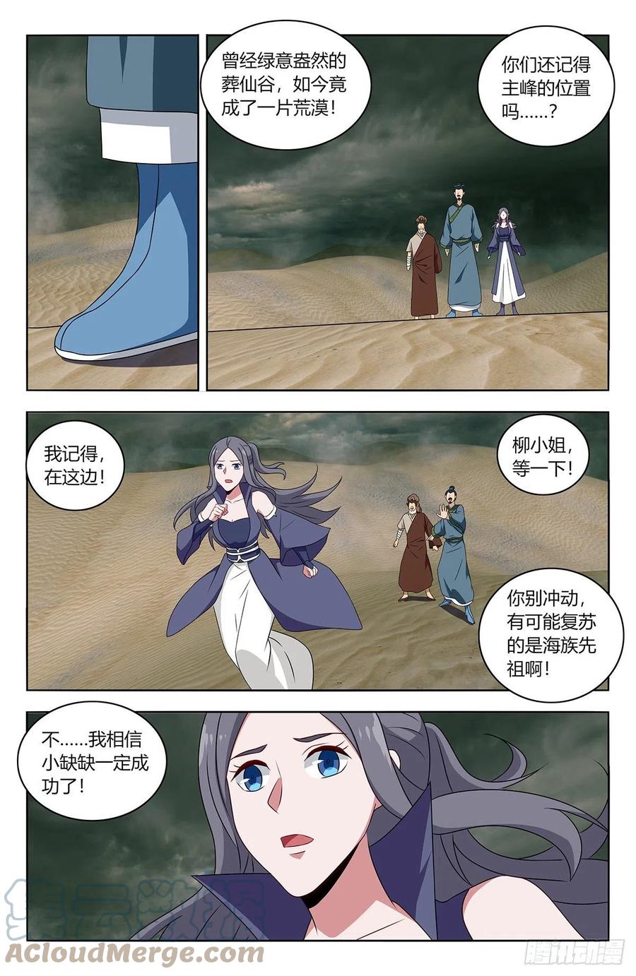 最强反套路系统漫画,479莫护法之怒2图