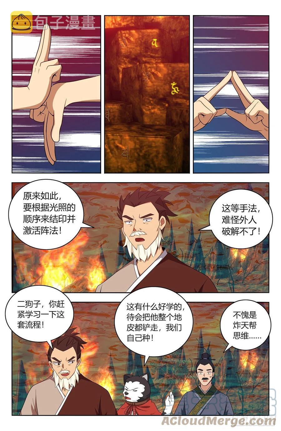 最强反套路系统漫画,462请你自重！2图