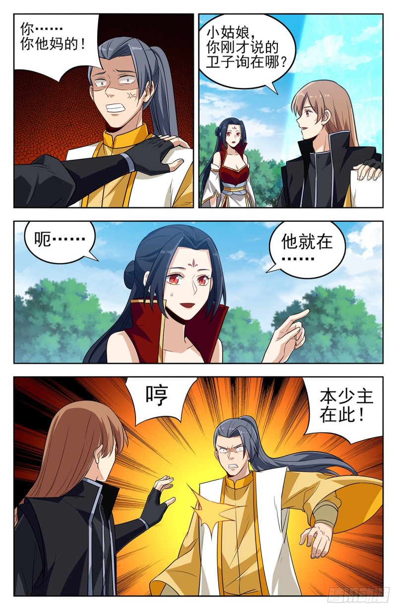 最强反套路系统漫画,281原谅帽2图