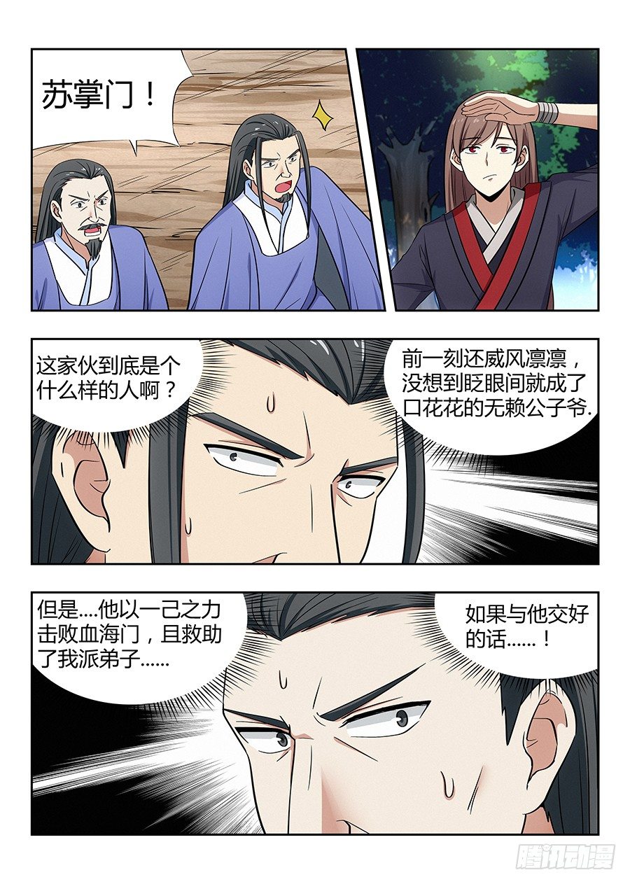 最强反套路系统漫画,032不愿意2图