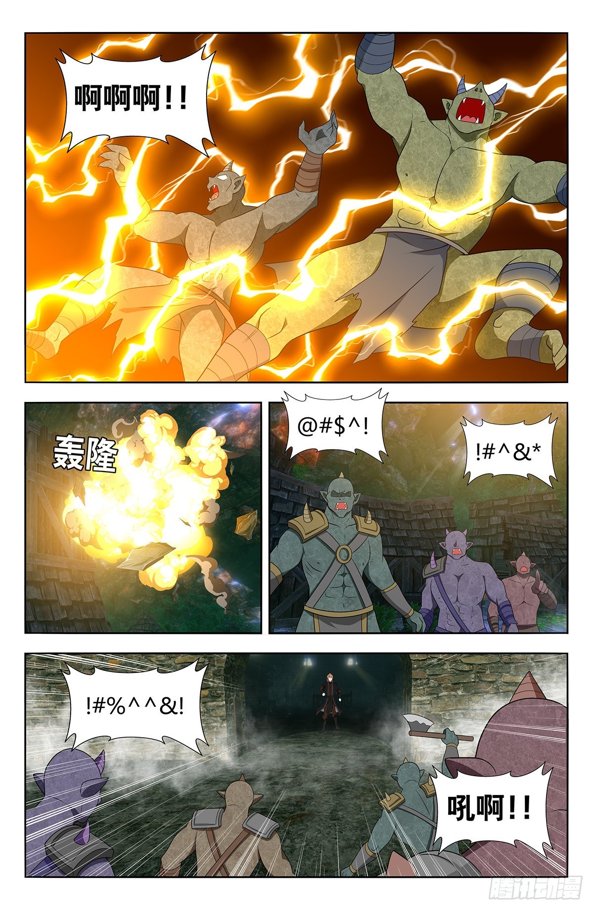 最强反套路系统漫画,604陷阱！1图