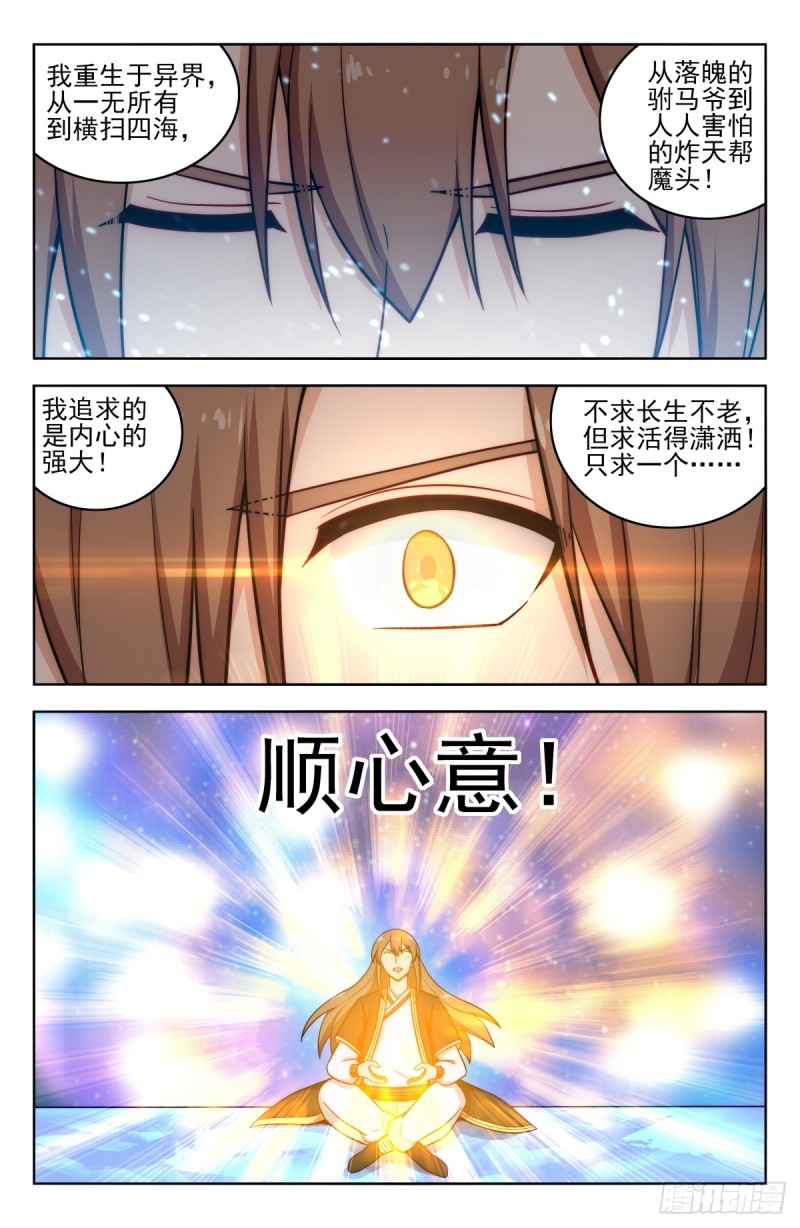 最强反套路系统漫画,207顺心意！2图