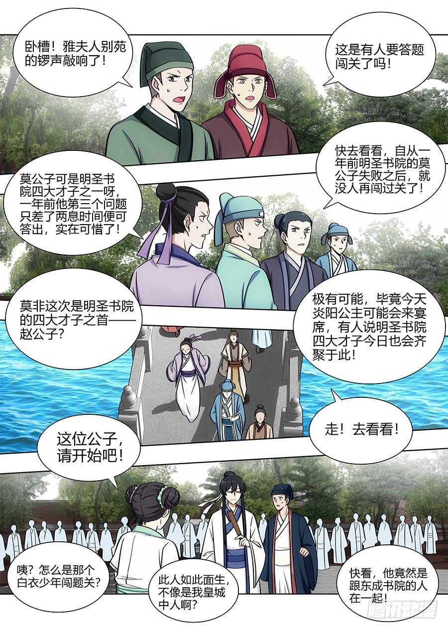 最强反套路系统漫画,081吾乃炸天帮李白！1图