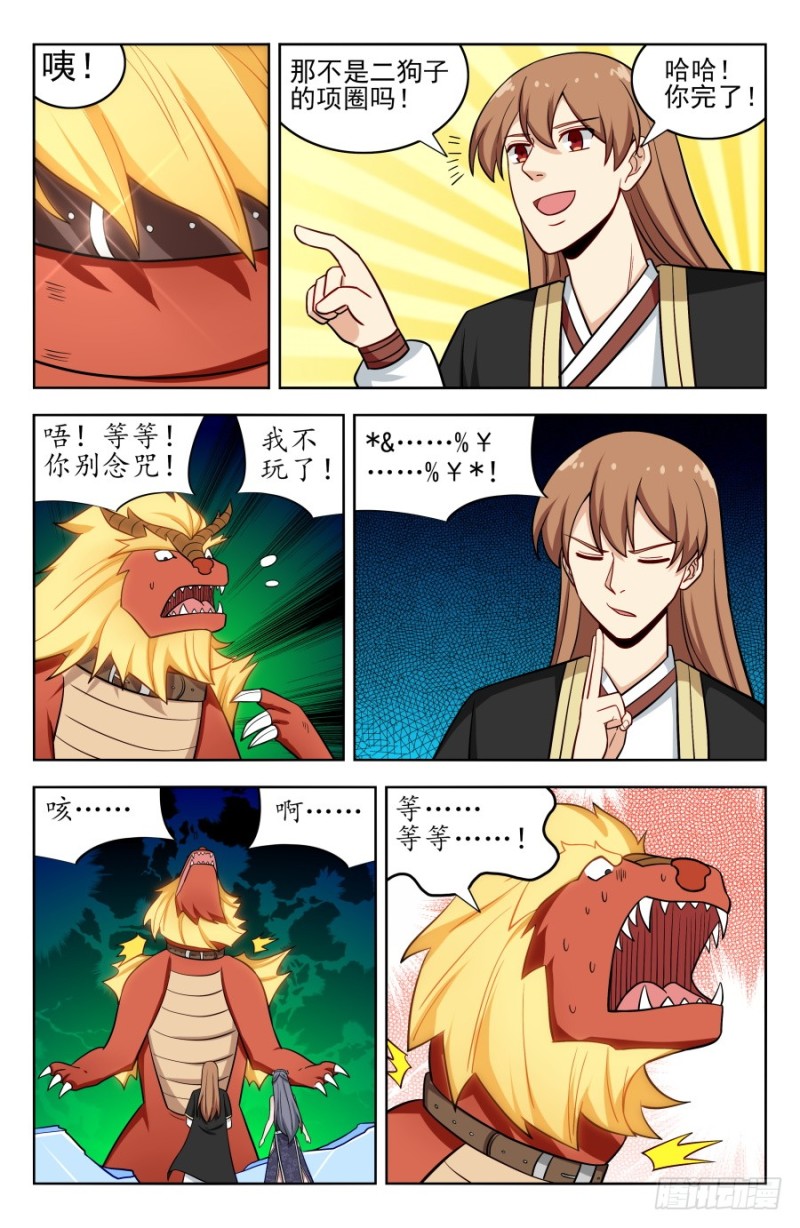 最强反套路系统漫画,205麒麟老祖1图