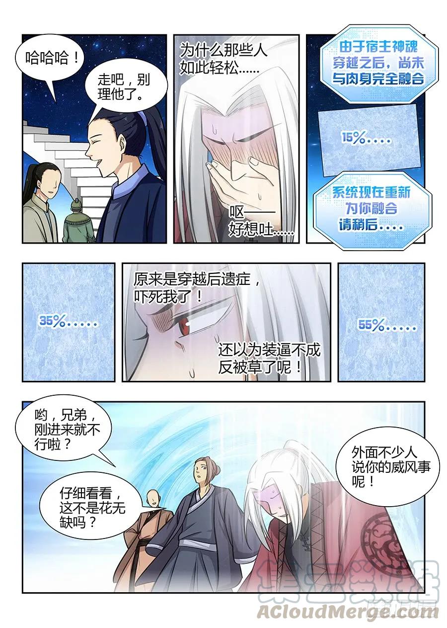最强反套路系统漫画,054差点装不成功反被…？1图