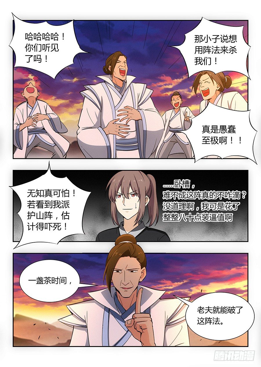 最强反套路系统漫画,015朱雀降临2图