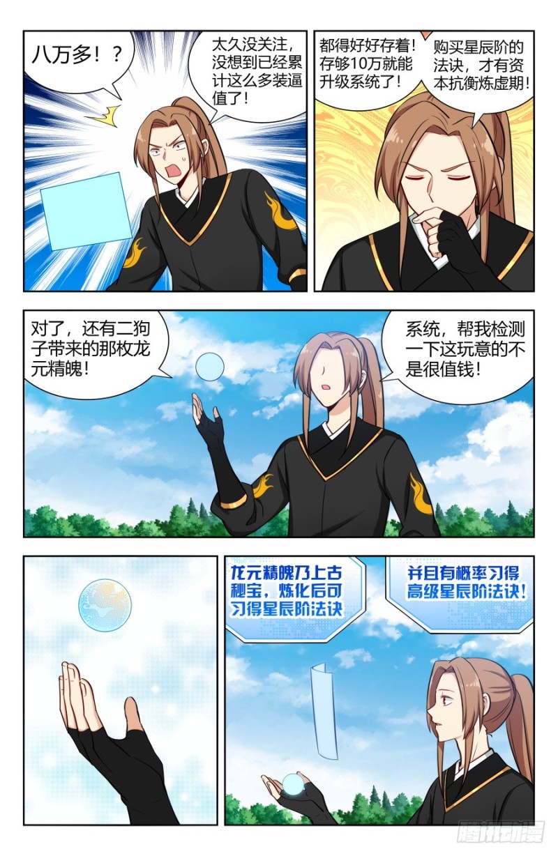 最强反套路系统漫画,162小缺缺~1图