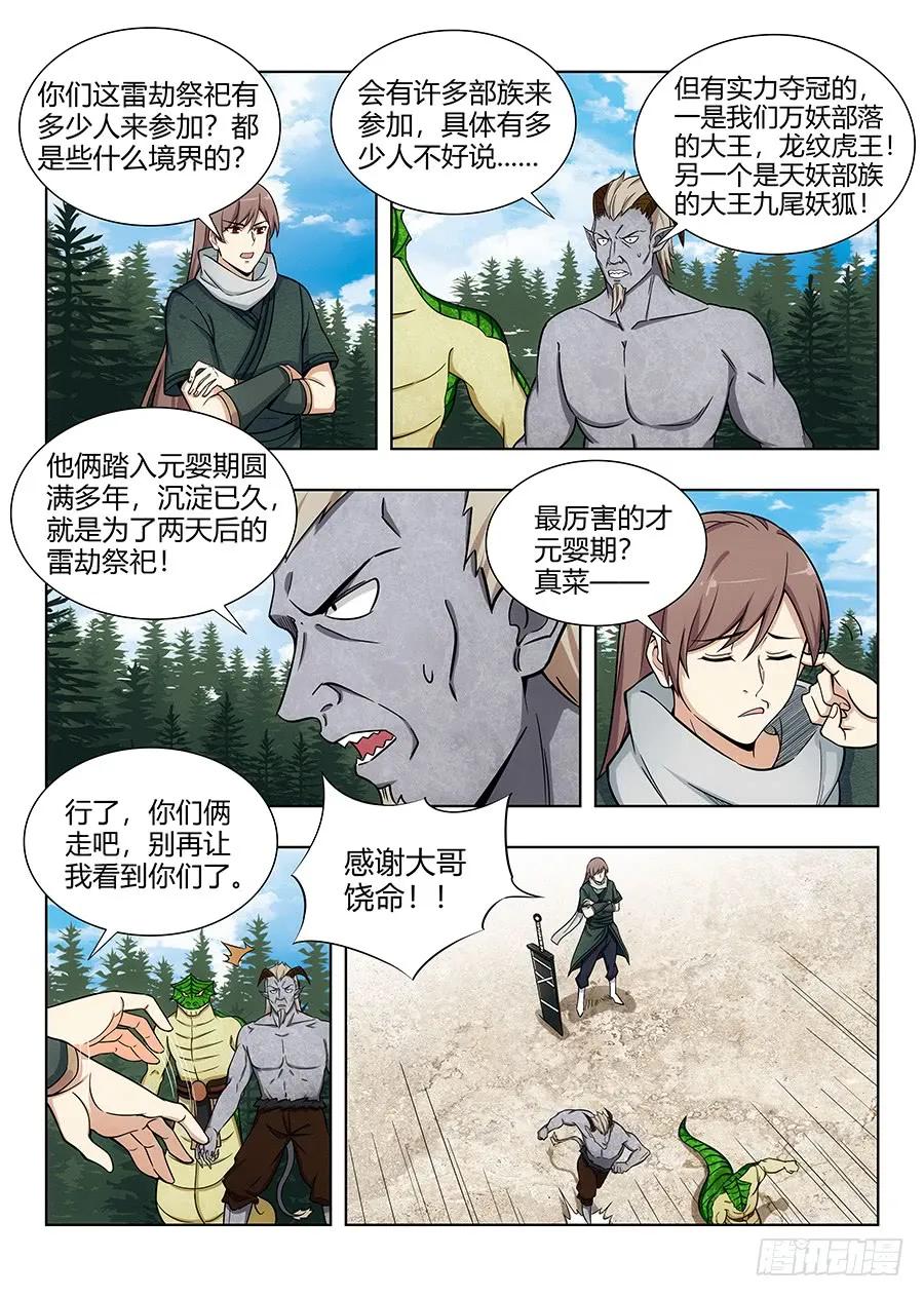 最强反套路系统漫画,064僞装成妖2图