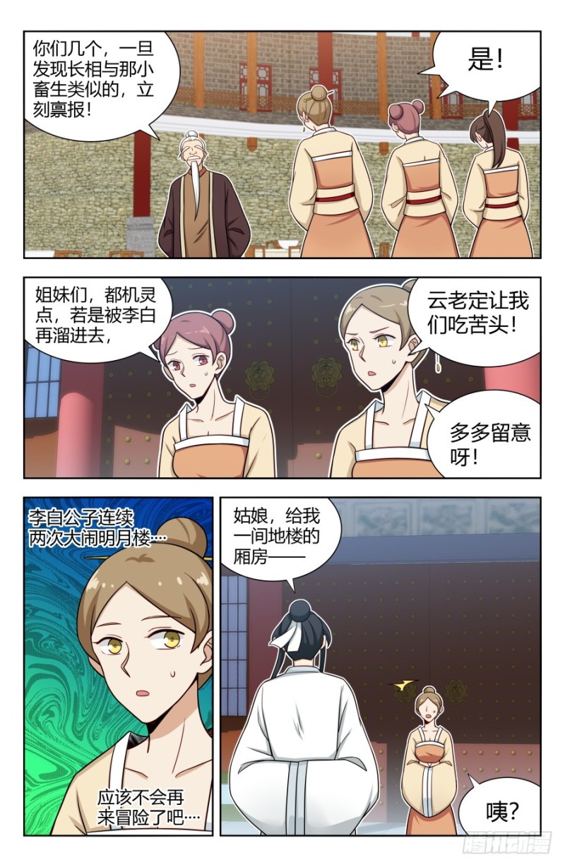最强反套路系统漫画,161明月轮回锁1图