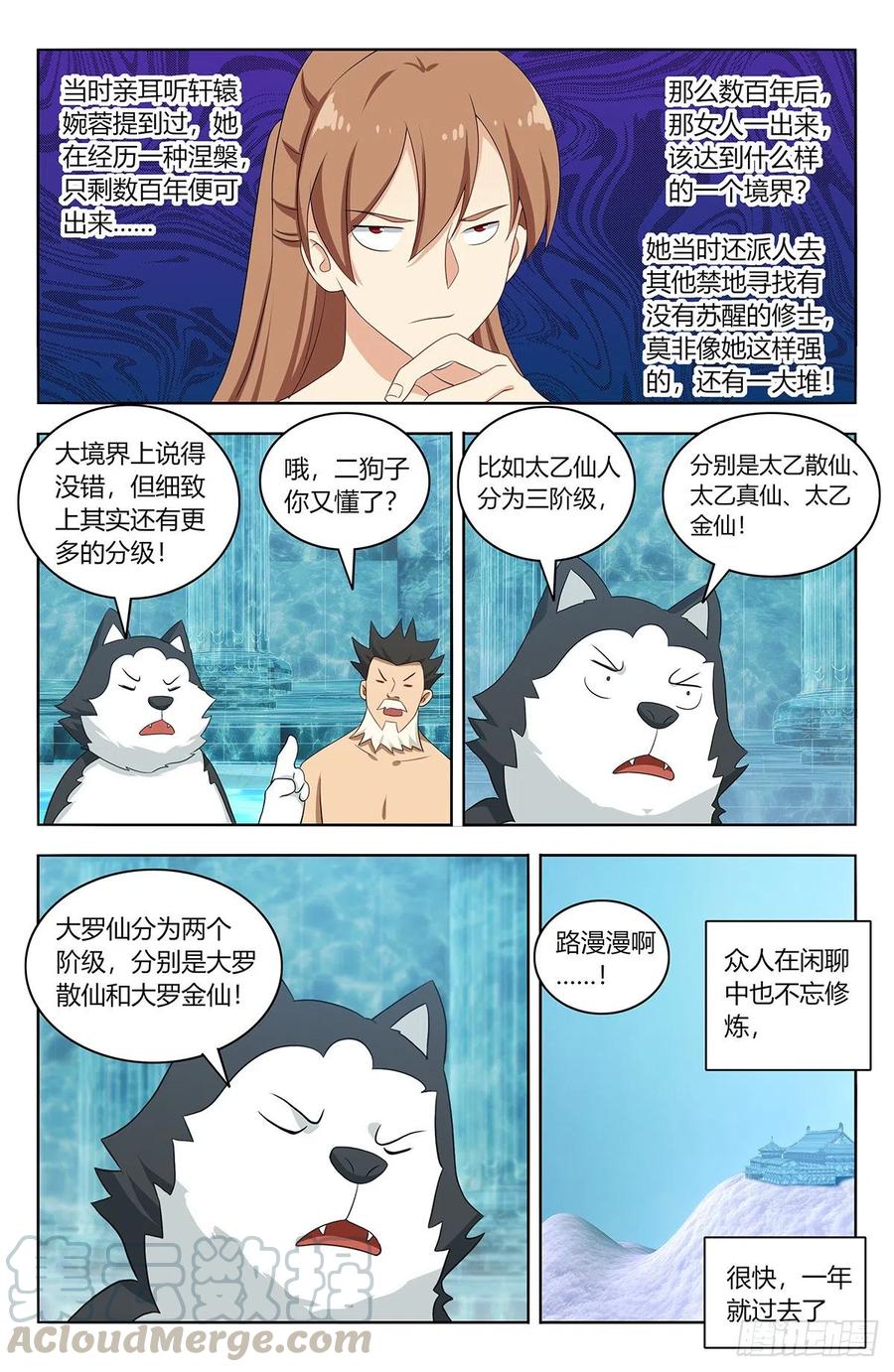 最强反套路系统漫画,430金枝玉叶池1图