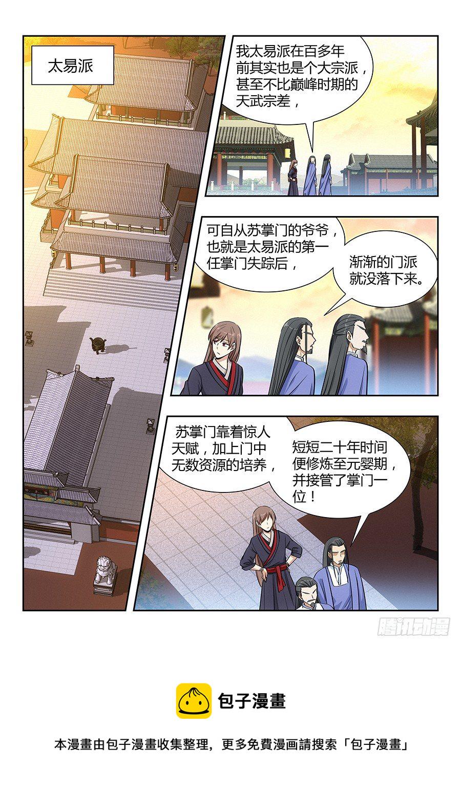 最强反套路系统漫画,032不愿意2图
