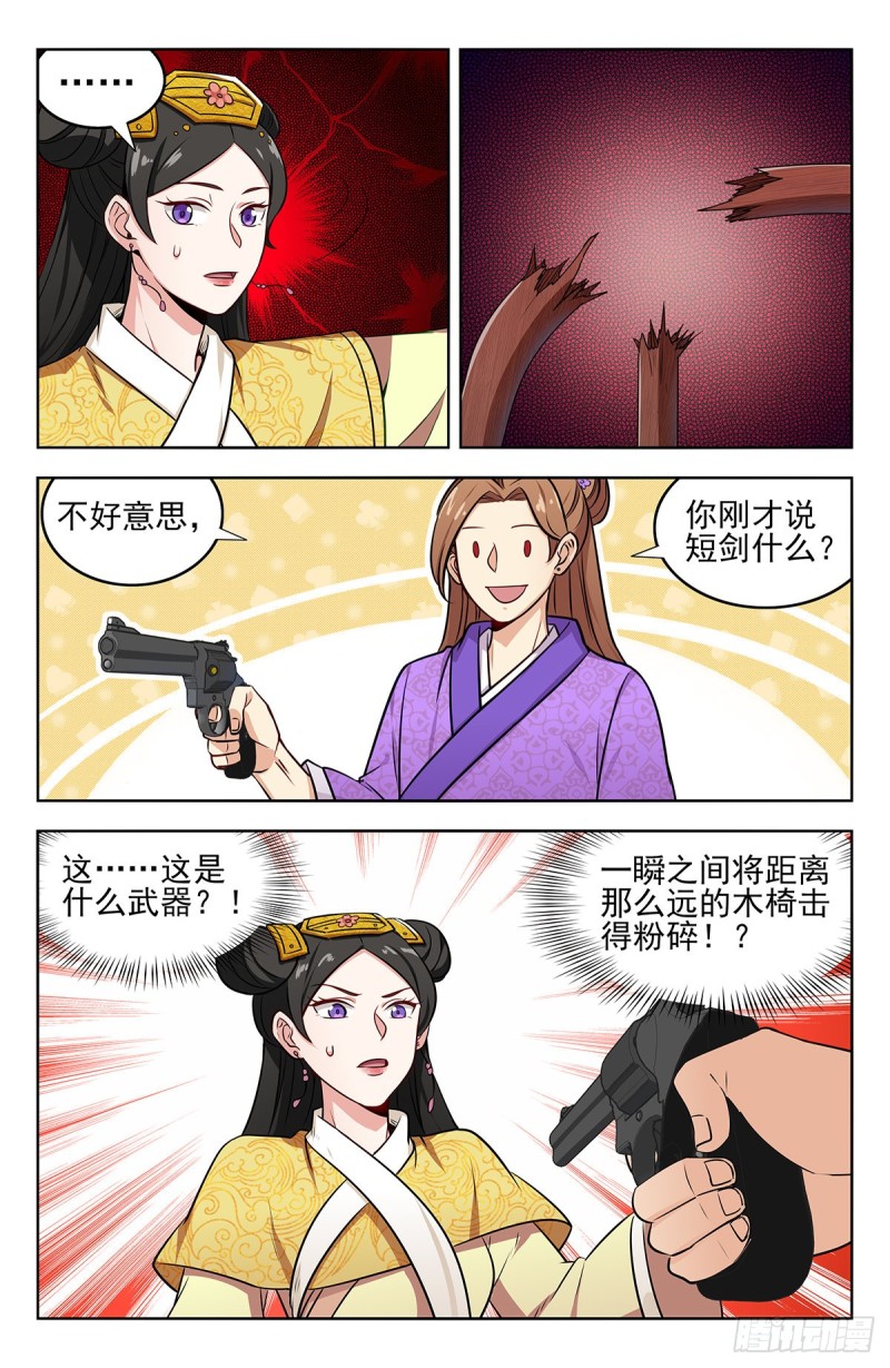 最强反套路系统漫画,241滴滴跑腿？2图