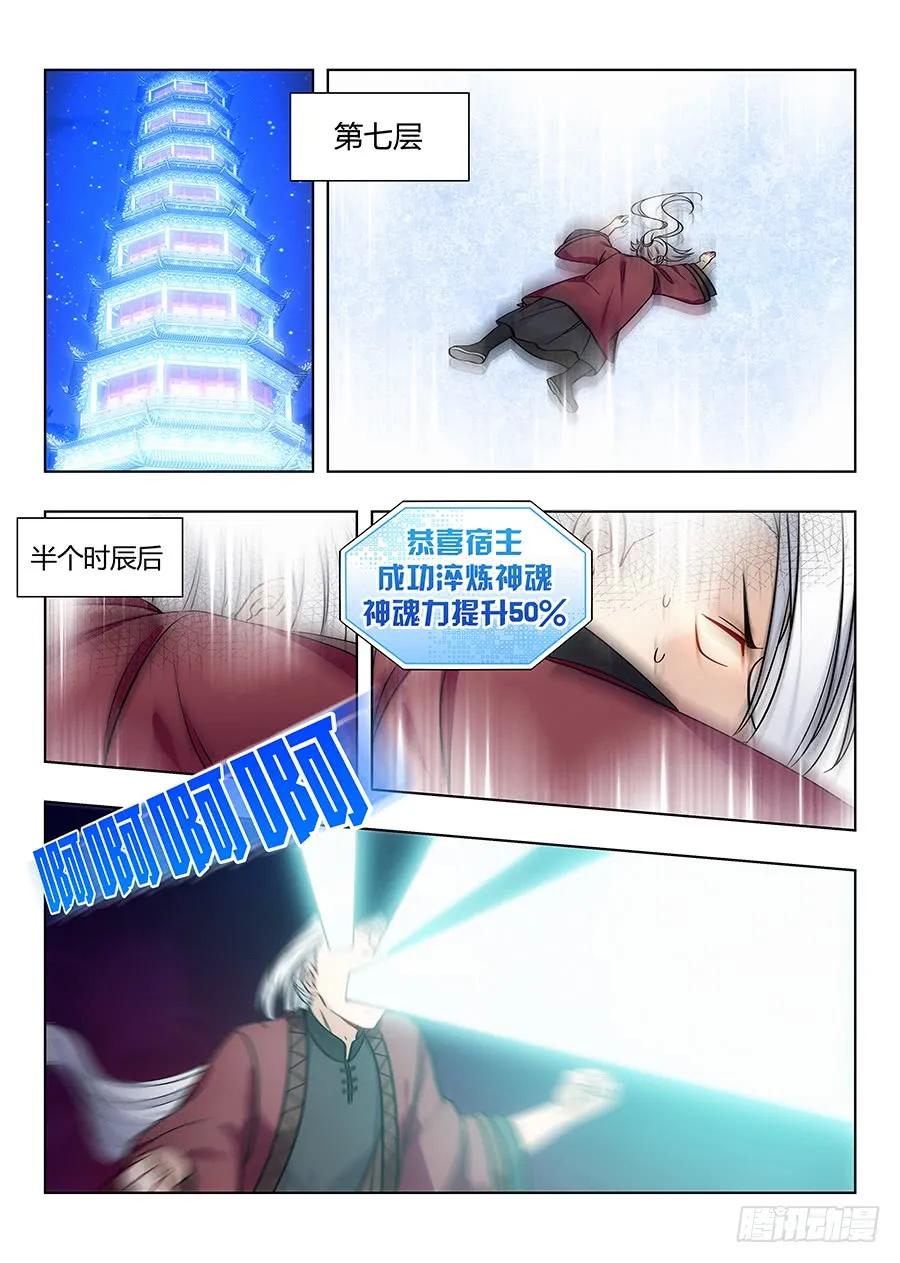 最强反套路系统漫画,058塔中之人1图