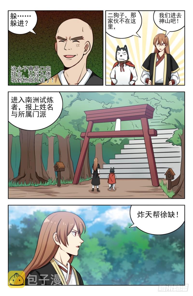 最强反套路系统漫画,187老熟人呀2图