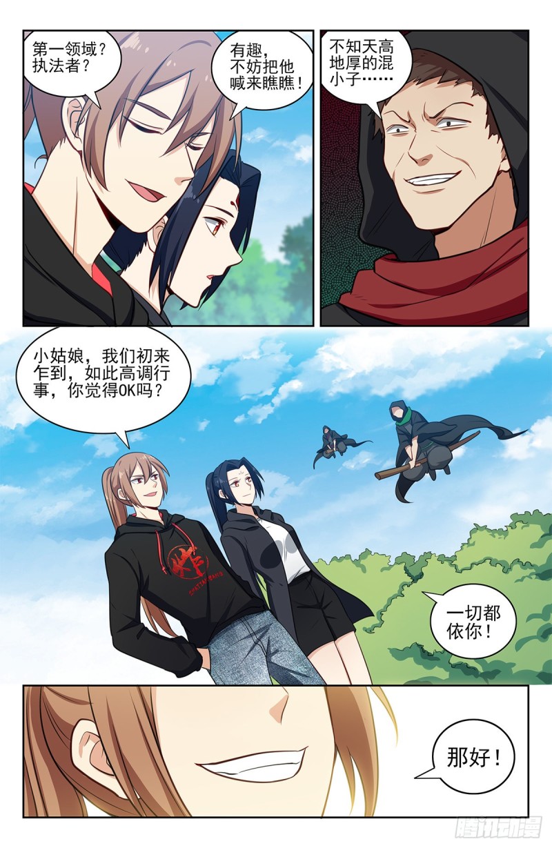 最强反套路系统漫画,315奇怪的敌人2图