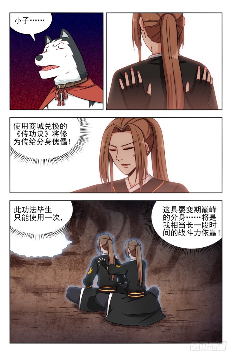 最强反套路系统漫画,185化凡2图