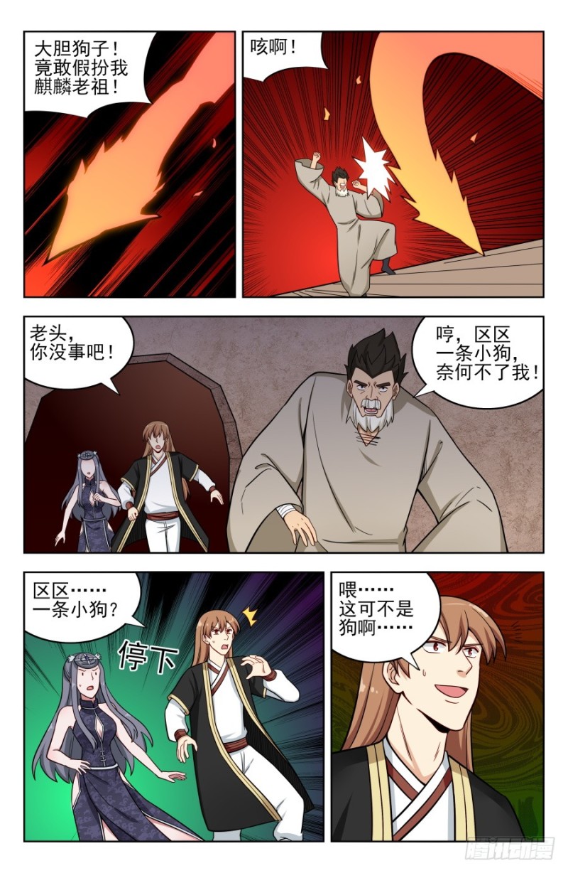 最强反套路系统漫画,205麒麟老祖1图