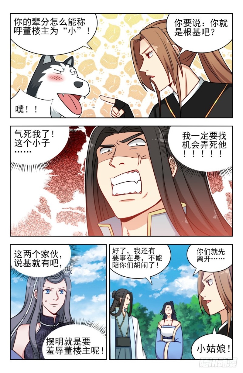 最强反套路系统漫画,173逐客令！1图