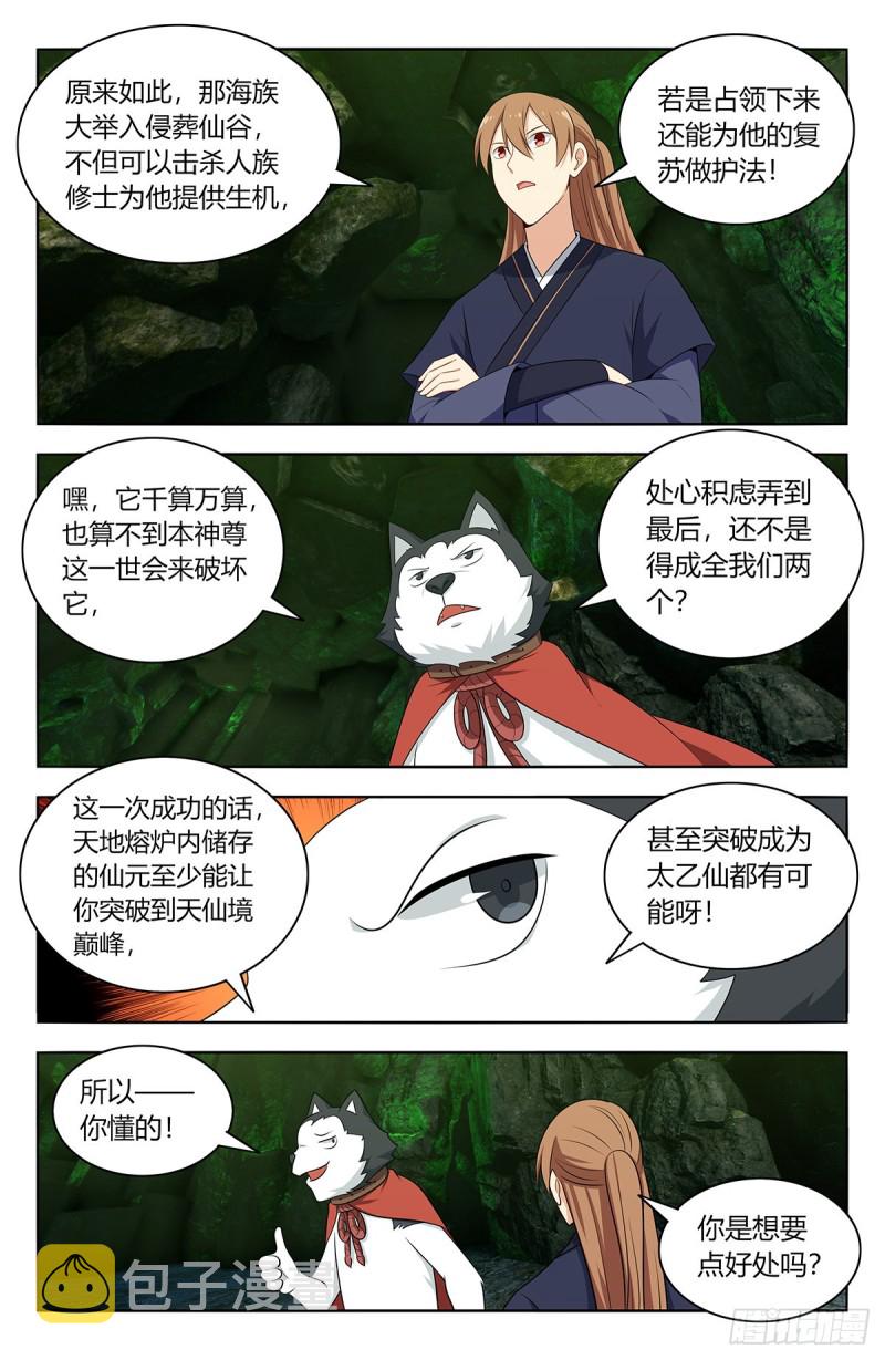 最强反套路系统漫画,474可靠的二狗子1图