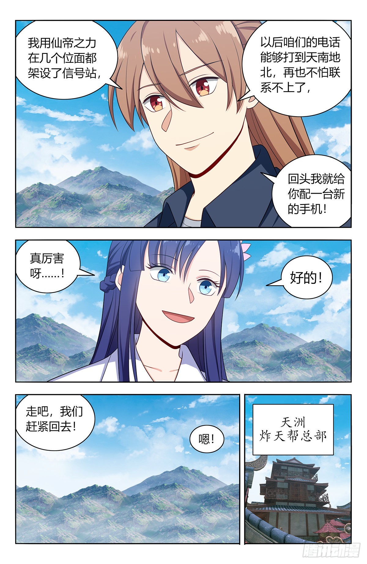最强反套路系统漫画,629盘山村2图