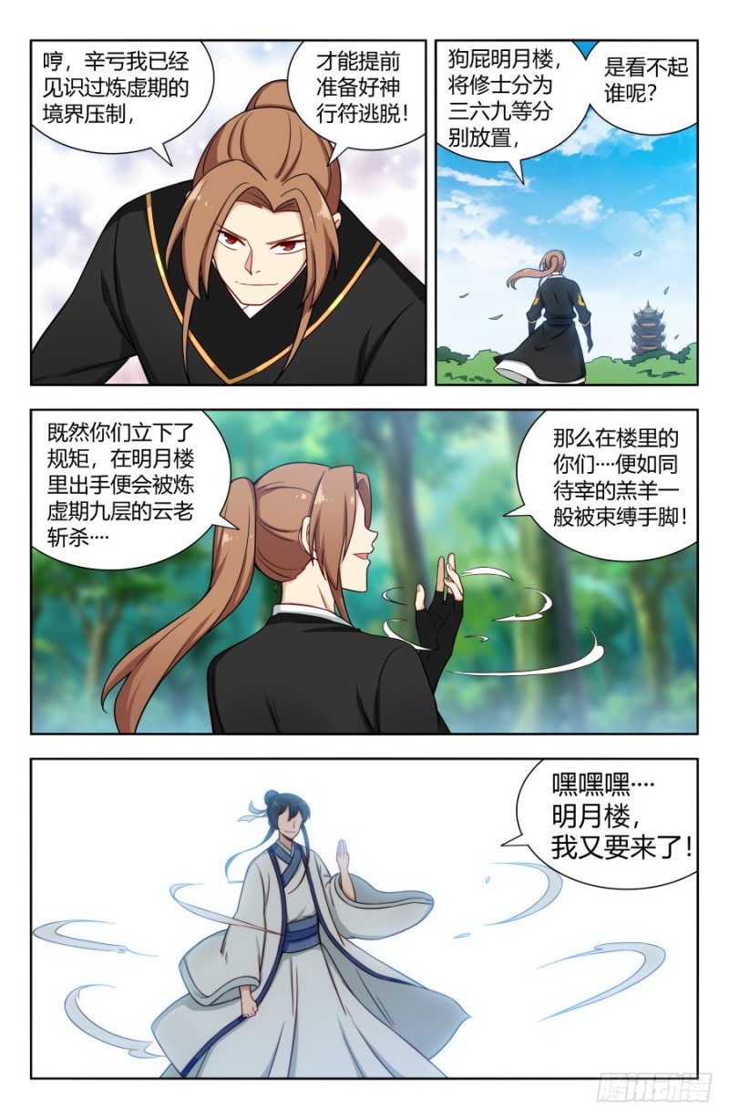 最强反套路系统漫画,160大闹明月楼！2图